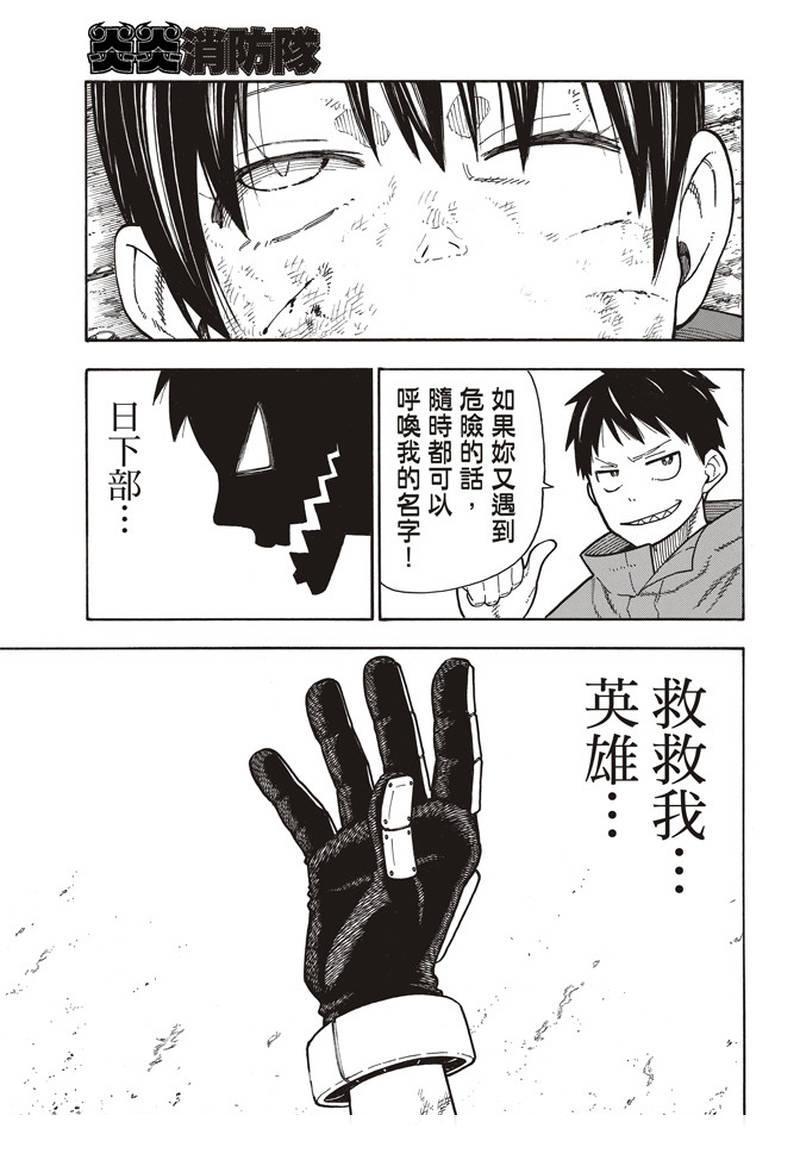 炎炎之消防队韩漫全集-第157话 下定决心攻防无删减无遮挡章节图片 