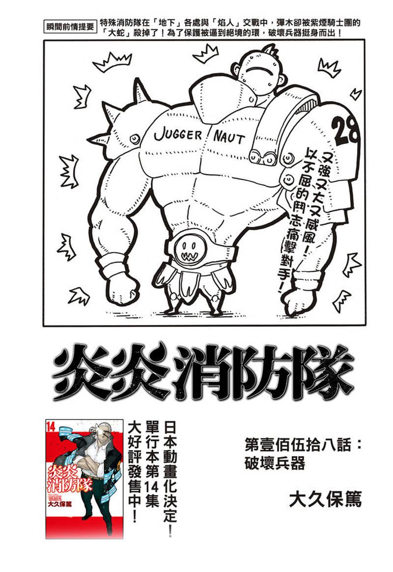 炎炎之消防队韩漫全集-第158话 破坏兵器无删减无遮挡章节图片 