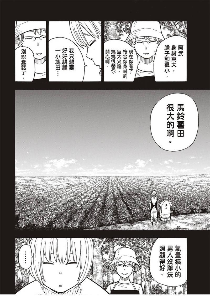 炎炎之消防队韩漫全集-第158话 破坏兵器无删减无遮挡章节图片 