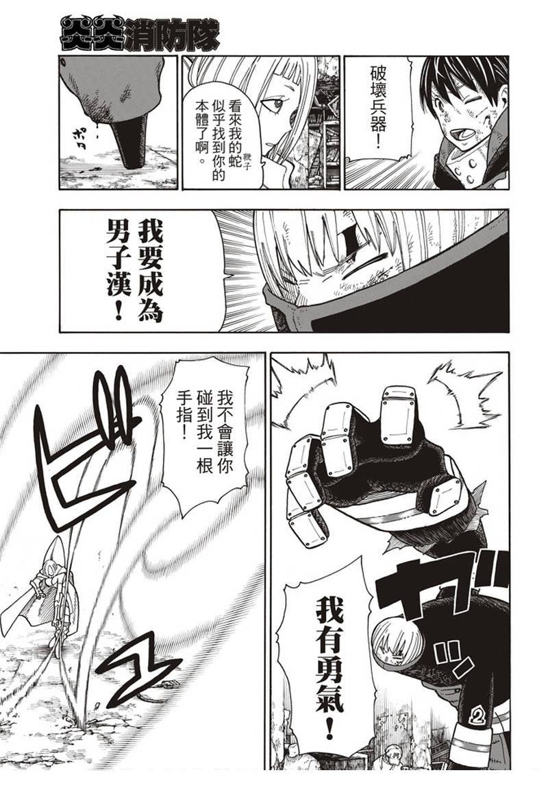 炎炎之消防队韩漫全集-第158话 破坏兵器无删减无遮挡章节图片 