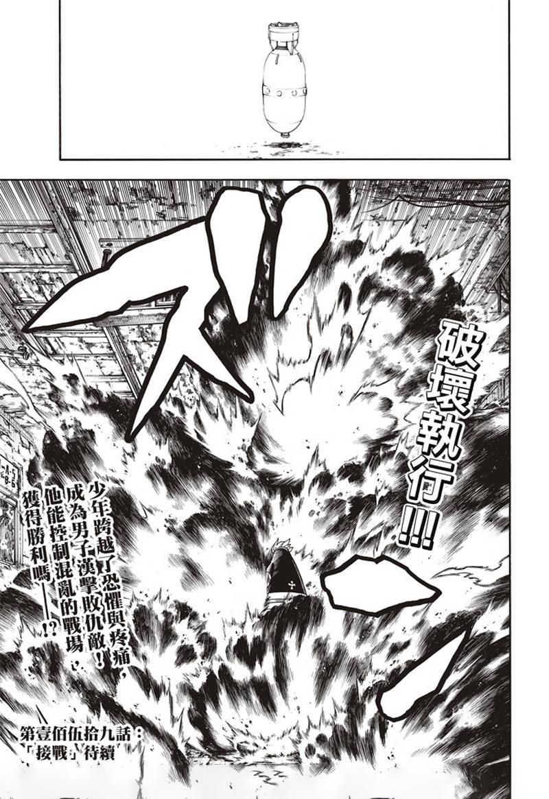 炎炎之消防队韩漫全集-第158话 破坏兵器无删减无遮挡章节图片 