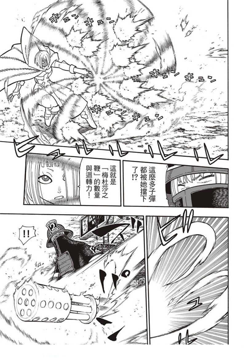 炎炎之消防队韩漫全集-第158话 破坏兵器无删减无遮挡章节图片 