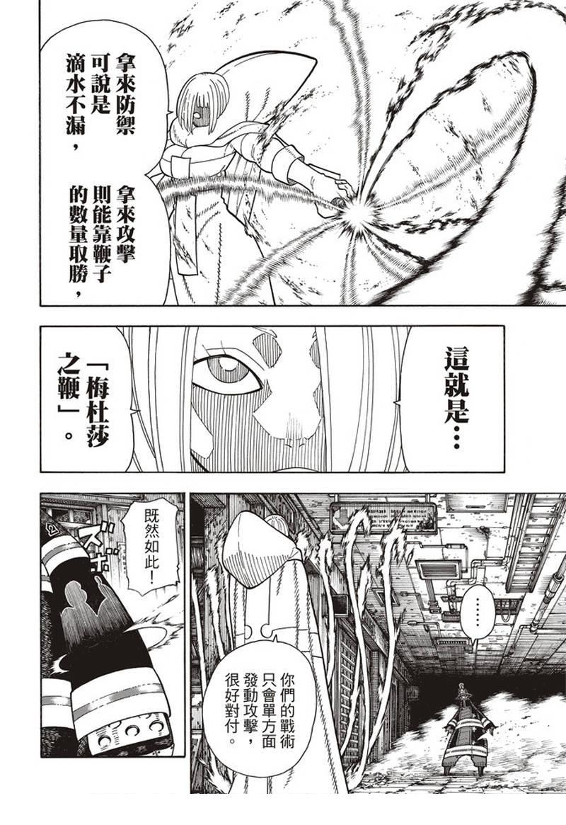 炎炎之消防队韩漫全集-第158话 破坏兵器无删减无遮挡章节图片 