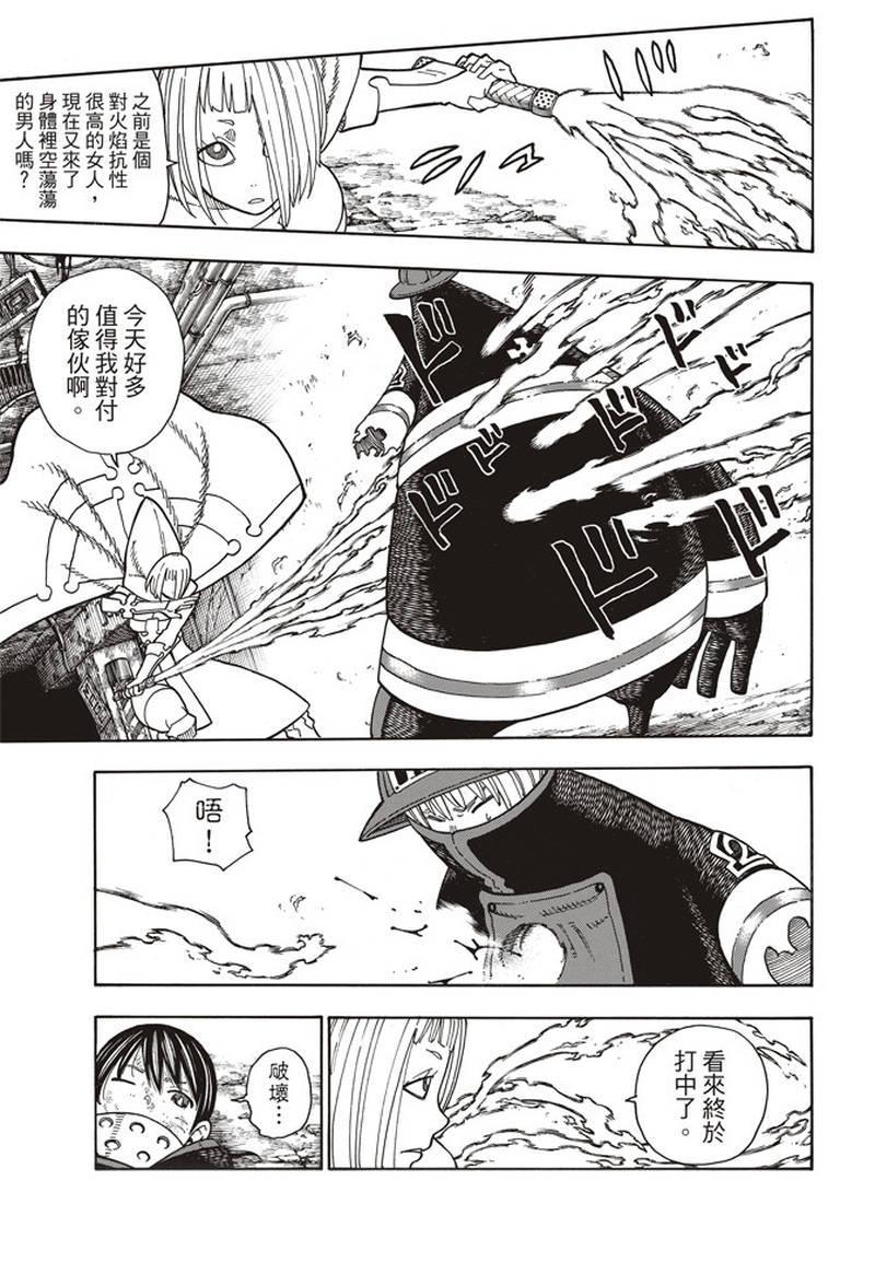 炎炎之消防队韩漫全集-第158话 破坏兵器无删减无遮挡章节图片 