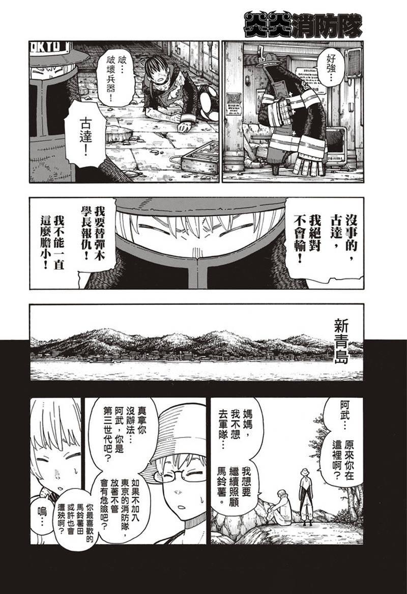 炎炎之消防队韩漫全集-第158话 破坏兵器无删减无遮挡章节图片 