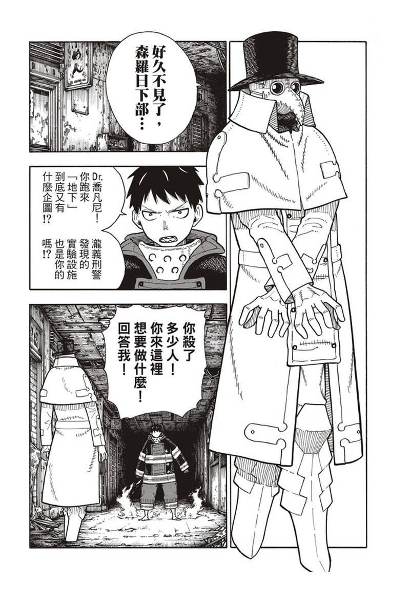 炎炎之消防队韩漫全集-第159话 接战无删减无遮挡章节图片 