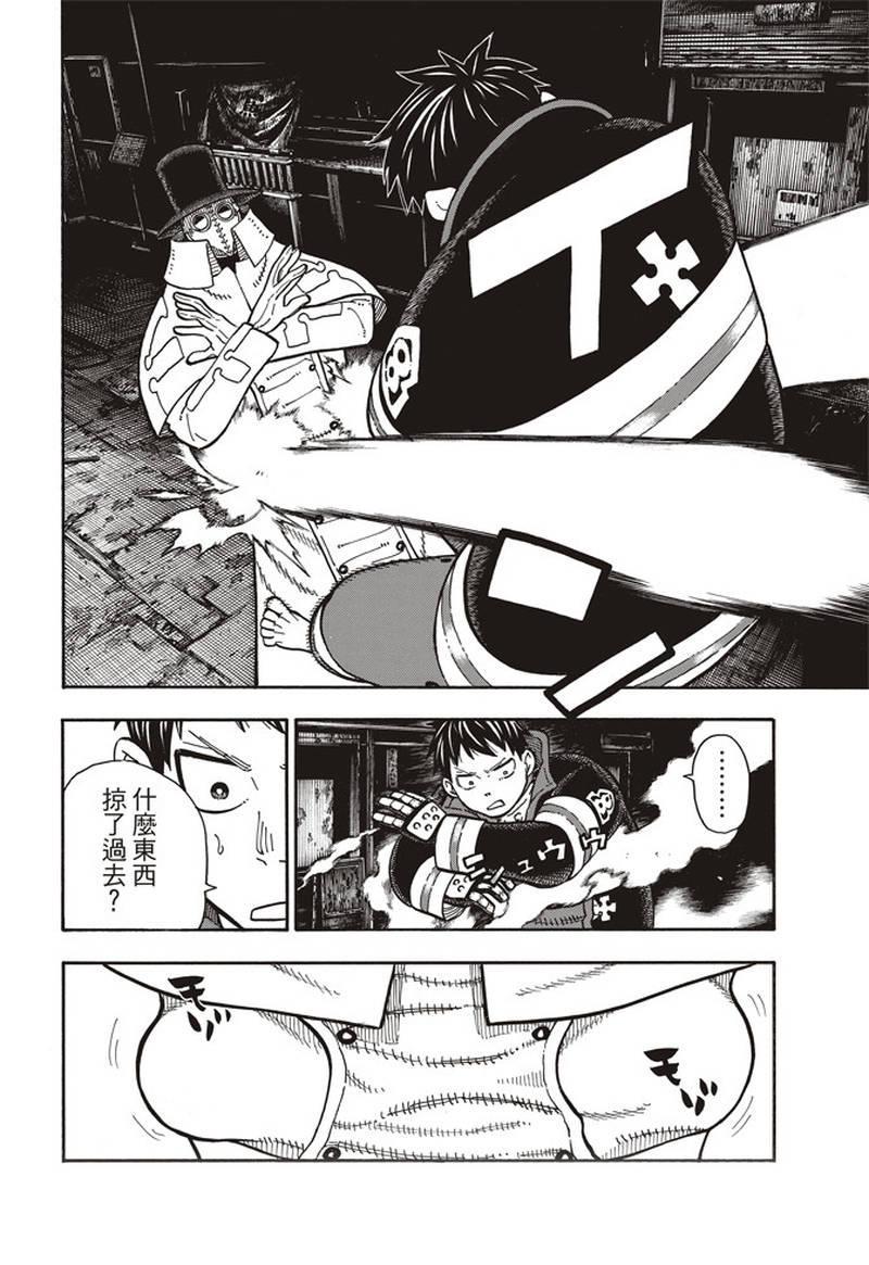 炎炎之消防队韩漫全集-第159话 接战无删减无遮挡章节图片 