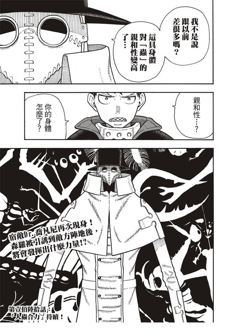 炎炎之消防队韩漫全集-第159话 接战无删减无遮挡章节图片 