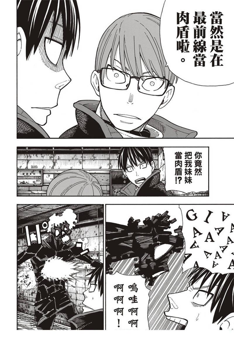 炎炎之消防队韩漫全集-第159话 接战无删减无遮挡章节图片 