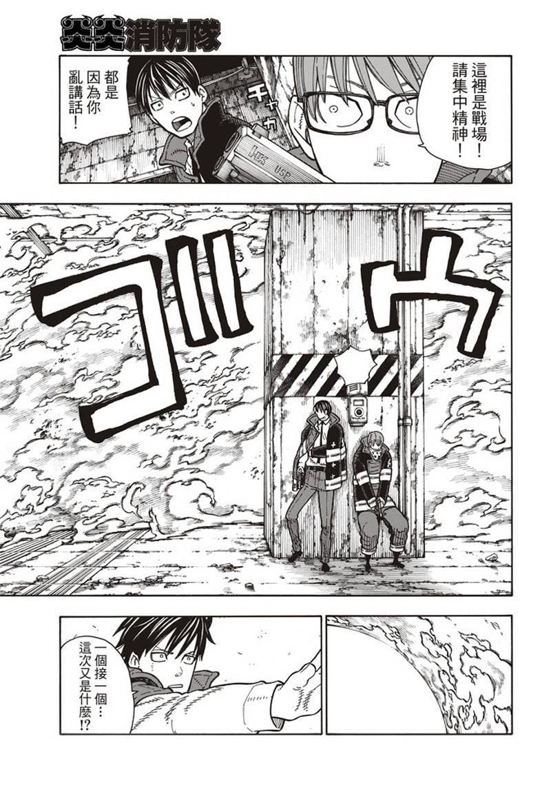炎炎之消防队韩漫全集-第159话 接战无删减无遮挡章节图片 
