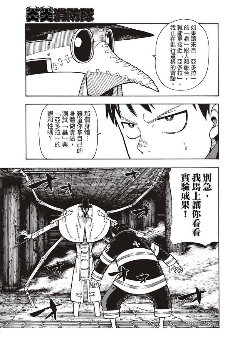 炎炎之消防队韩漫全集-第160话 人蟲合力无删减无遮挡章节图片 