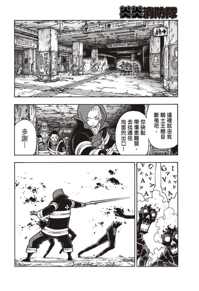 炎炎之消防队韩漫全集-第160话 人蟲合力无删减无遮挡章节图片 