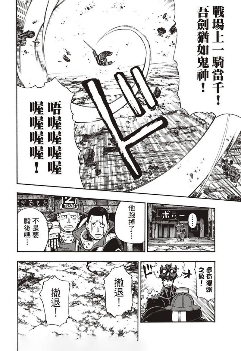 炎炎之消防队韩漫全集-第160话 人蟲合力无删减无遮挡章节图片 