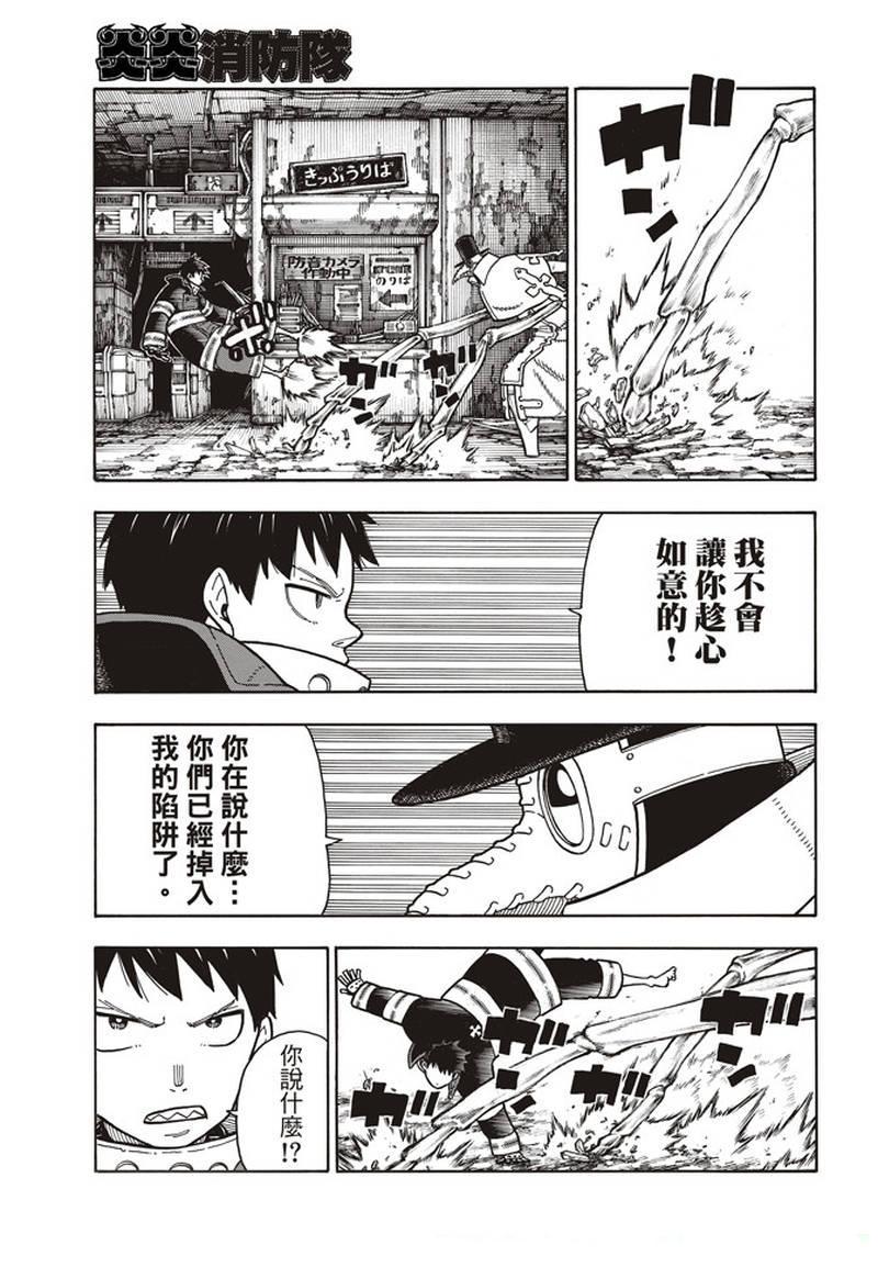 炎炎之消防队韩漫全集-第160话 人蟲合力无删减无遮挡章节图片 