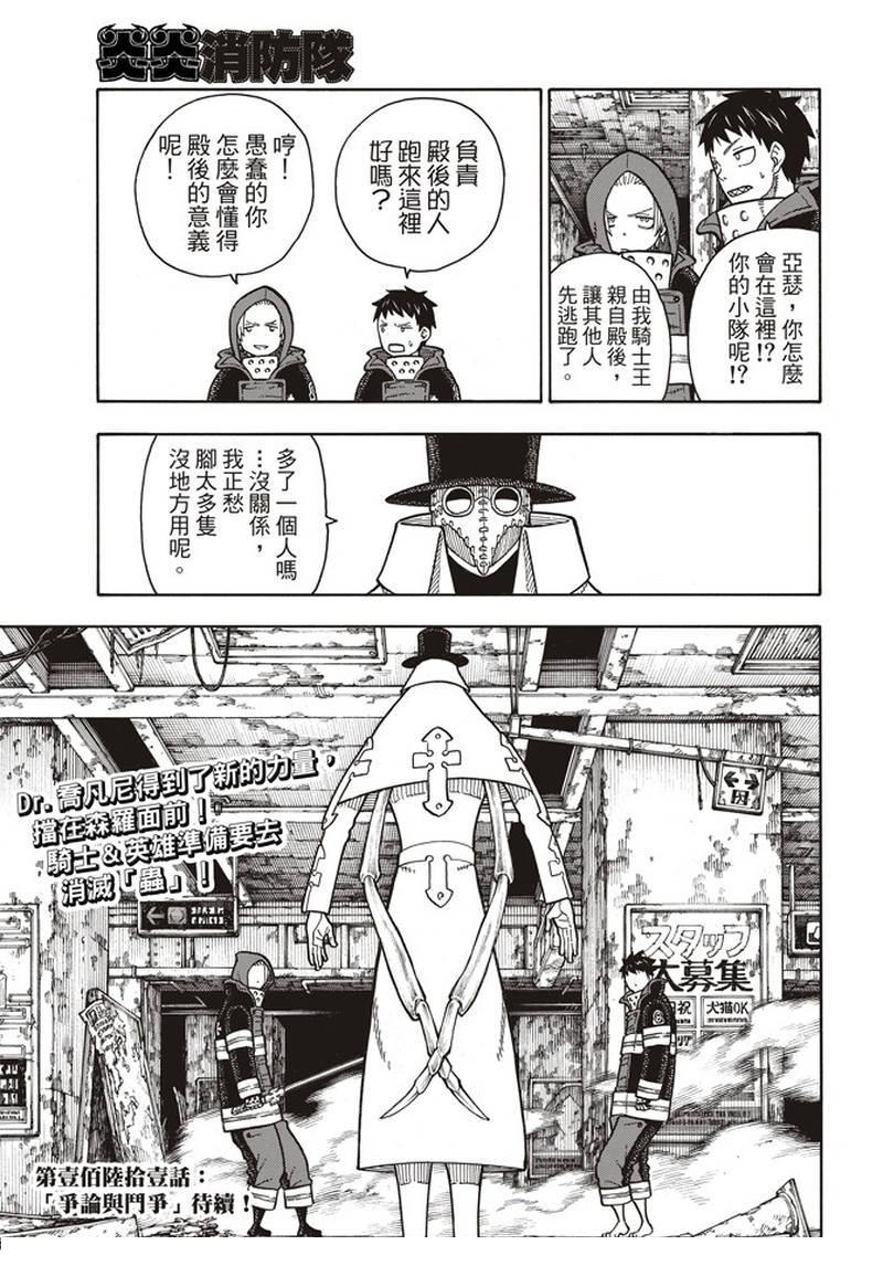 炎炎之消防队韩漫全集-第160话 人蟲合力无删减无遮挡章节图片 