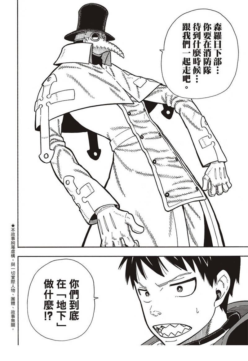 炎炎之消防队韩漫全集-第160话 人蟲合力无删减无遮挡章节图片 