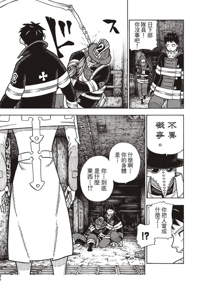 炎炎之消防队韩漫全集-第160话 人蟲合力无删减无遮挡章节图片 