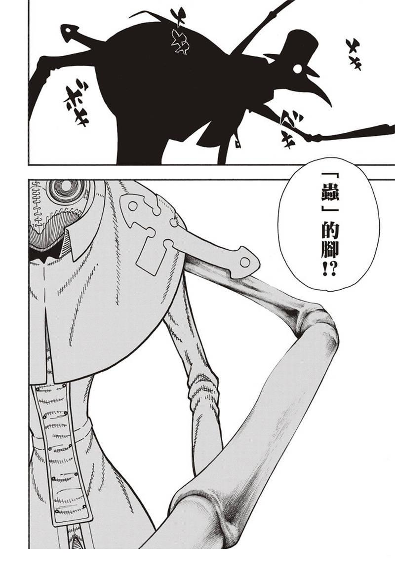 炎炎之消防队韩漫全集-第160话 人蟲合力无删减无遮挡章节图片 