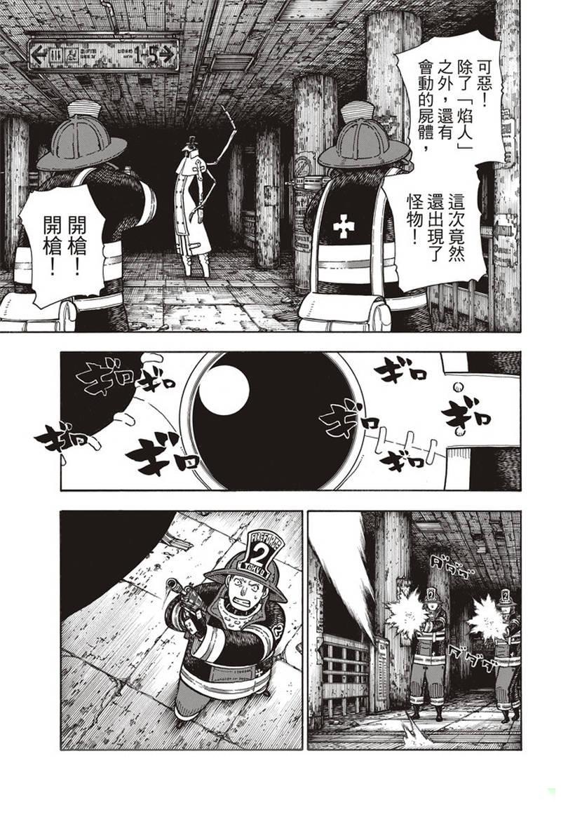 炎炎之消防队韩漫全集-第160话 人蟲合力无删减无遮挡章节图片 