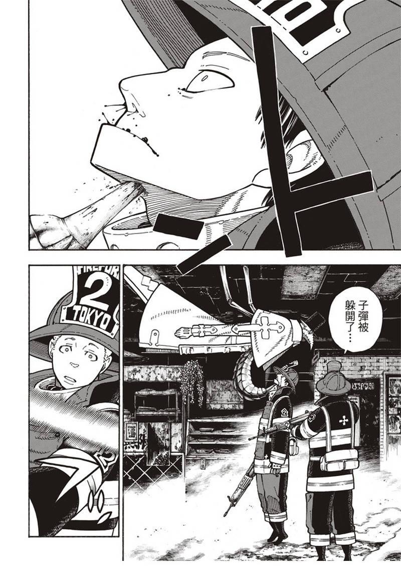 炎炎之消防队韩漫全集-第160话 人蟲合力无删减无遮挡章节图片 