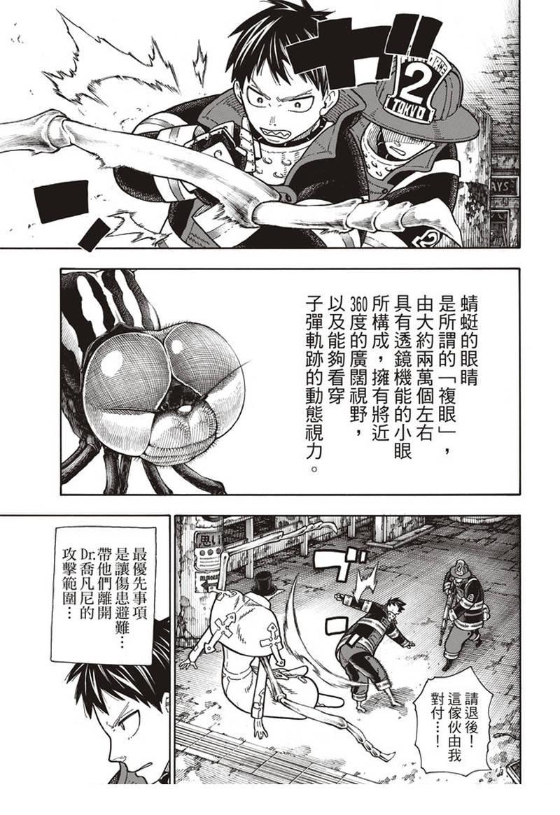 炎炎之消防队韩漫全集-第160话 人蟲合力无删减无遮挡章节图片 