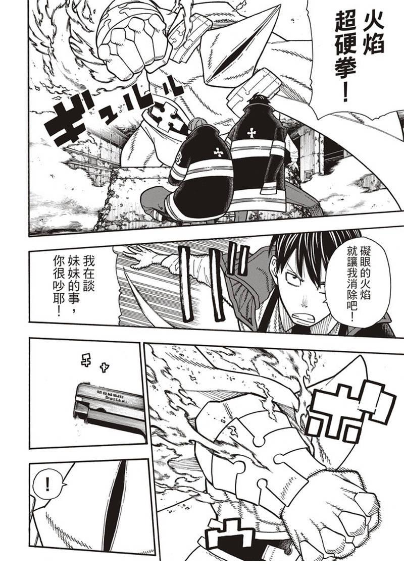 炎炎之消防队韩漫全集-第161话 争论与斗争无删减无遮挡章节图片 