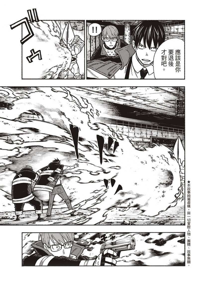 炎炎之消防队韩漫全集-第161话 争论与斗争无删减无遮挡章节图片 