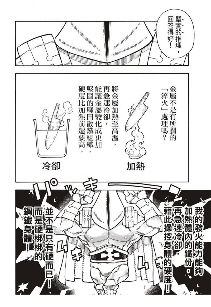 炎炎之消防队韩漫全集-第161话 争论与斗争无删减无遮挡章节图片 