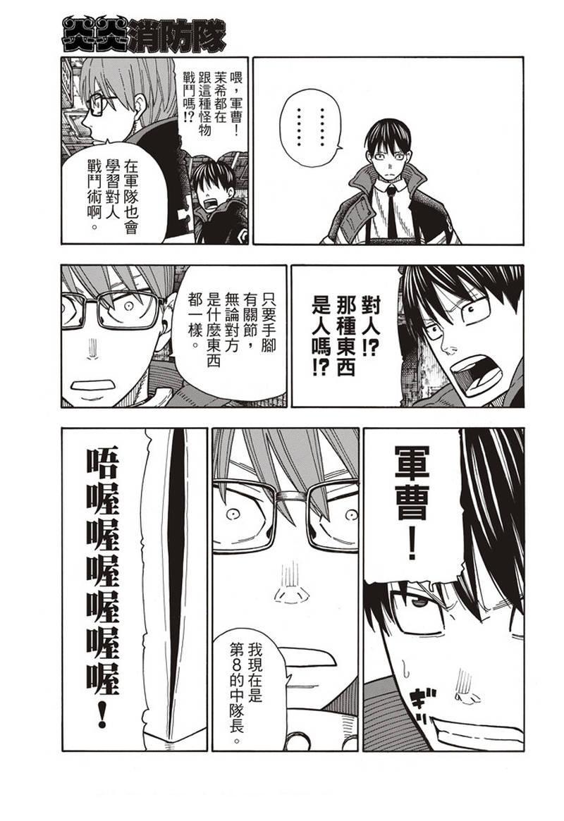炎炎之消防队韩漫全集-第161话 争论与斗争无删减无遮挡章节图片 