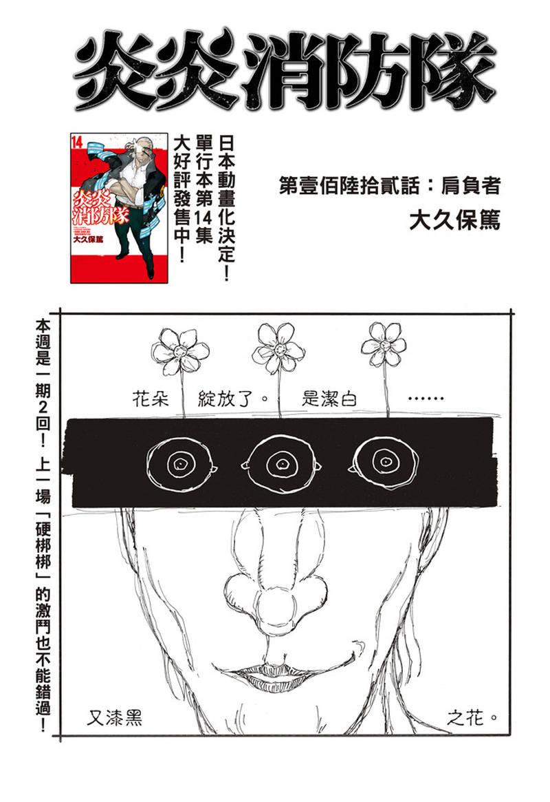 炎炎之消防队韩漫全集-第162话 肩负着无删减无遮挡章节图片 