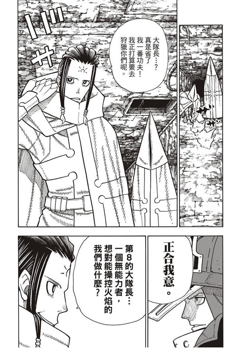 炎炎之消防队韩漫全集-第162话 肩负着无删减无遮挡章节图片 