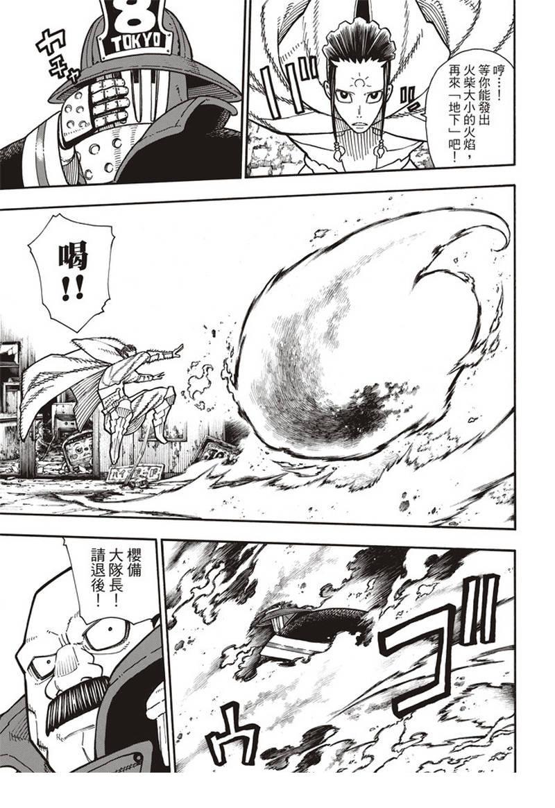 炎炎之消防队韩漫全集-第162话 肩负着无删减无遮挡章节图片 