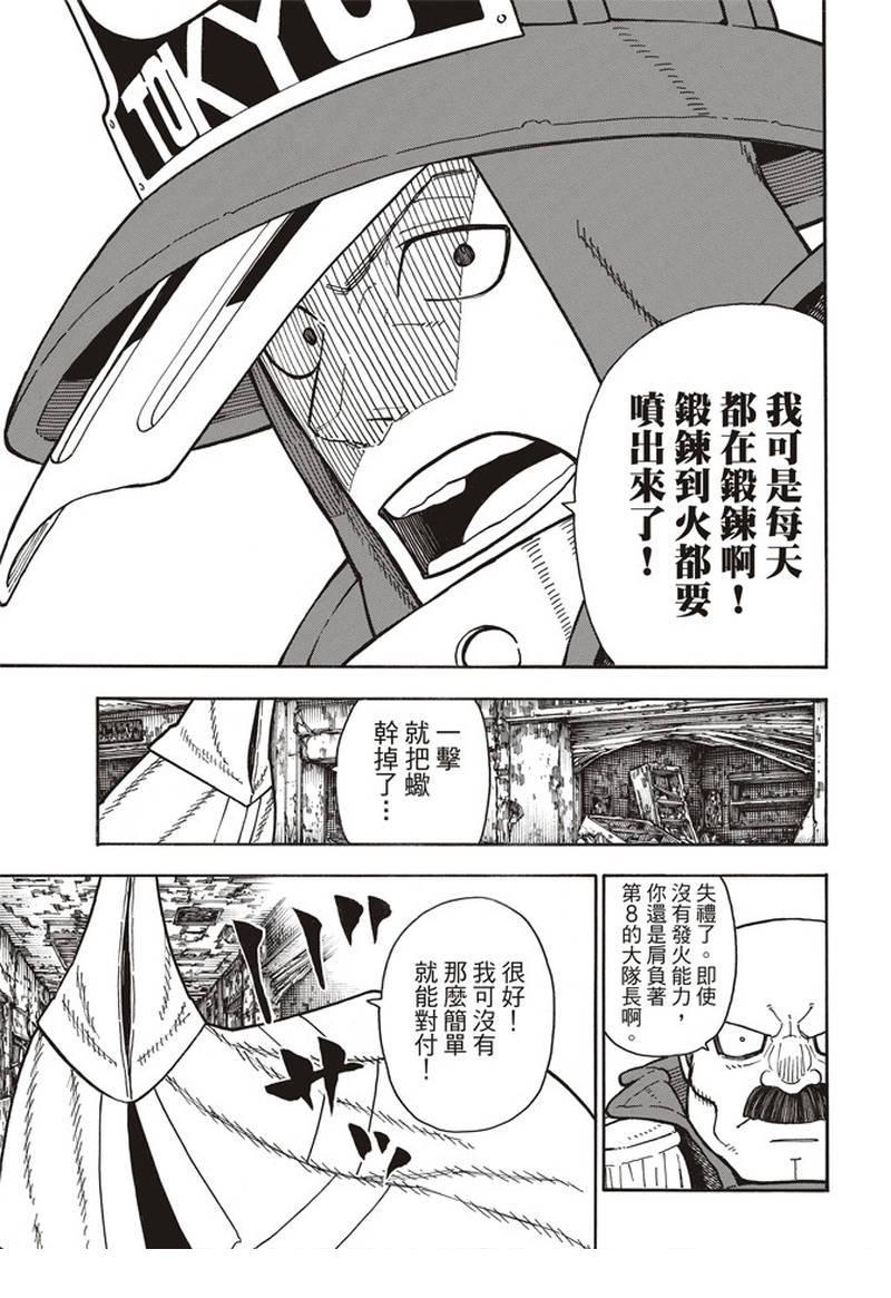 炎炎之消防队韩漫全集-第162话 肩负着无删减无遮挡章节图片 