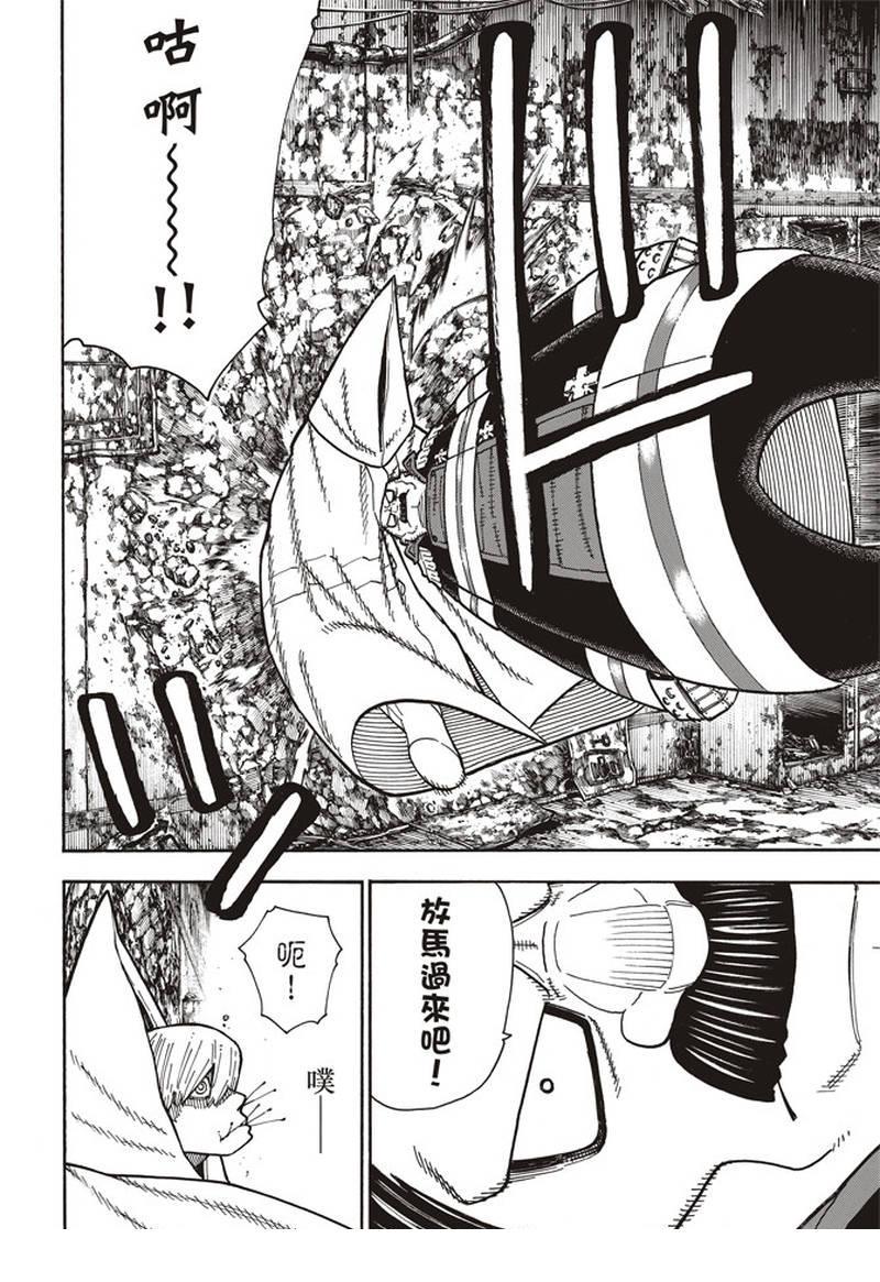 炎炎之消防队韩漫全集-第162话 肩负着无删减无遮挡章节图片 
