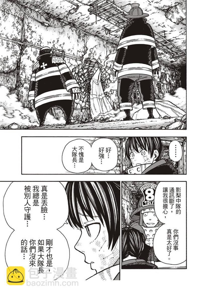 炎炎之消防队韩漫全集-第162话 肩负着无删减无遮挡章节图片 