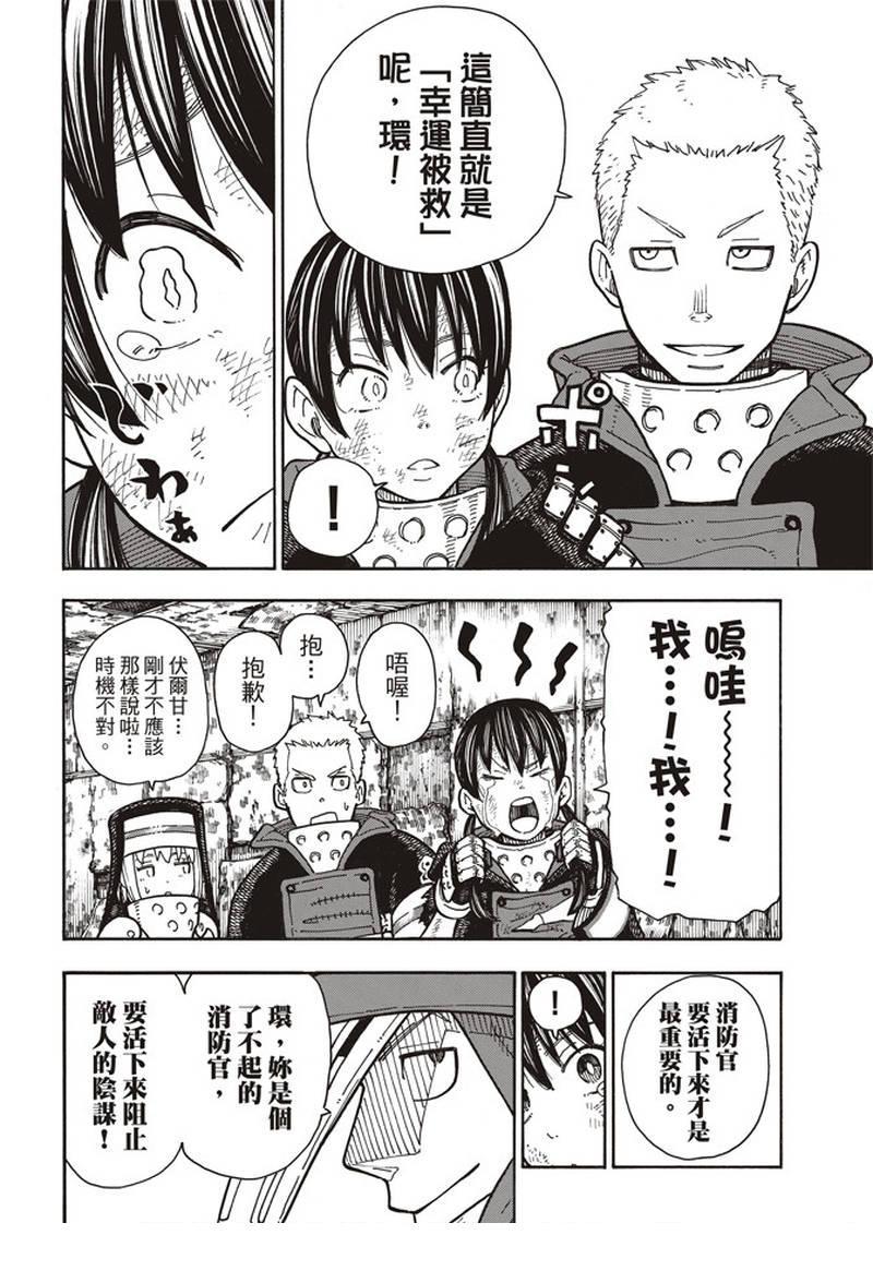 炎炎之消防队韩漫全集-第162话 肩负着无删减无遮挡章节图片 