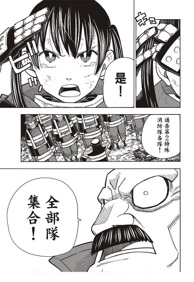 炎炎之消防队韩漫全集-第162话 肩负着无删减无遮挡章节图片 