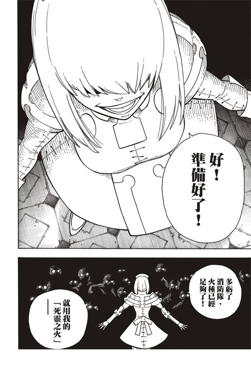 炎炎之消防队韩漫全集-第162话 肩负着无删减无遮挡章节图片 
