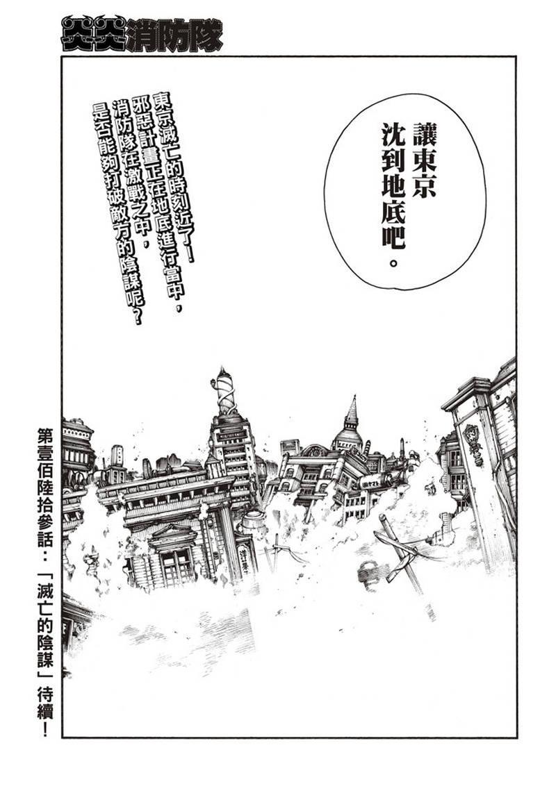 炎炎之消防队韩漫全集-第162话 肩负着无删减无遮挡章节图片 