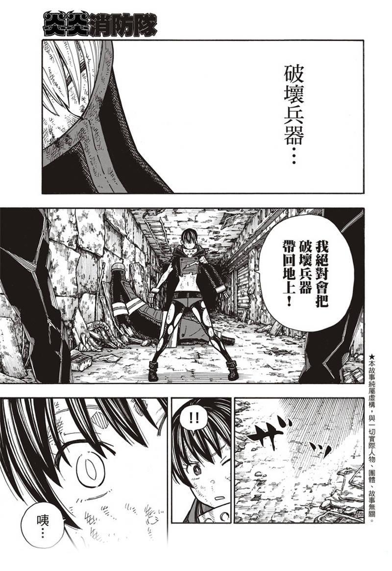 炎炎之消防队韩漫全集-第162话 肩负着无删减无遮挡章节图片 