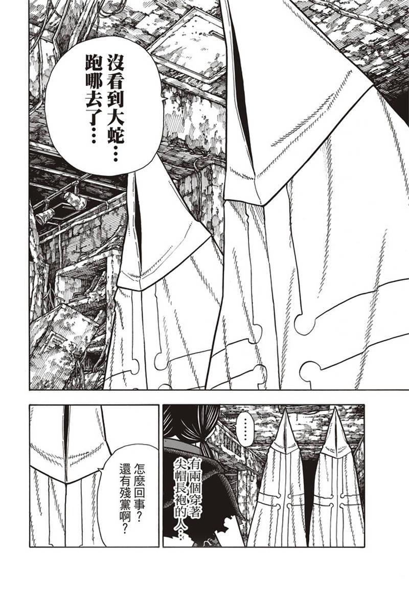 炎炎之消防队韩漫全集-第162话 肩负着无删减无遮挡章节图片 