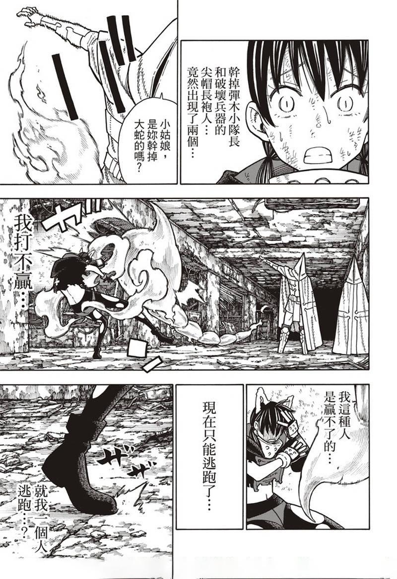 炎炎之消防队韩漫全集-第162话 肩负着无删减无遮挡章节图片 