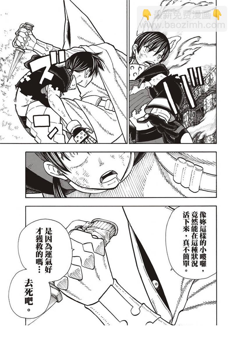 炎炎之消防队韩漫全集-第162话 肩负着无删减无遮挡章节图片 