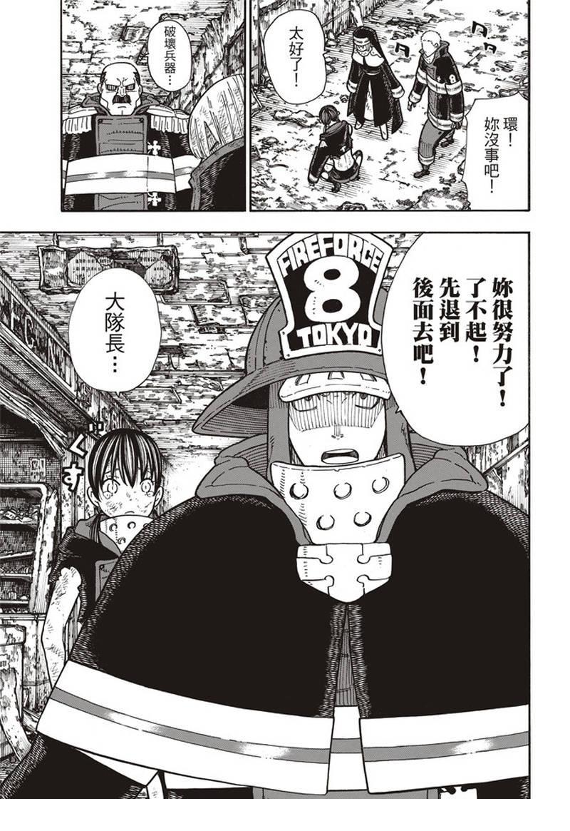 炎炎之消防队韩漫全集-第162话 肩负着无删减无遮挡章节图片 