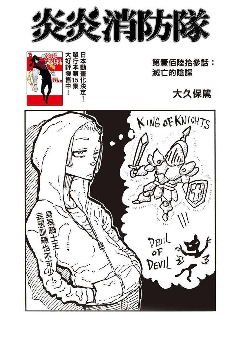 炎炎之消防队韩漫全集-第163话 灭亡的阴谋无删减无遮挡章节图片 