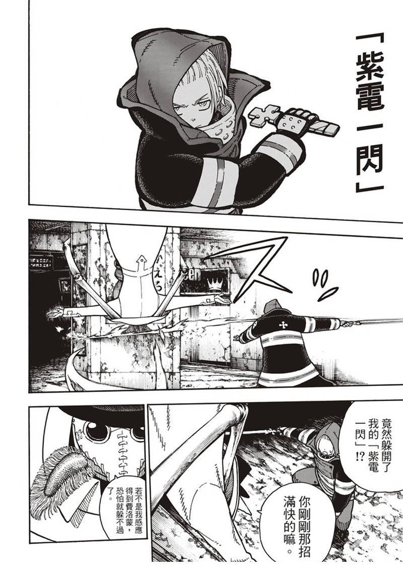 炎炎之消防队韩漫全集-第163话 灭亡的阴谋无删减无遮挡章节图片 