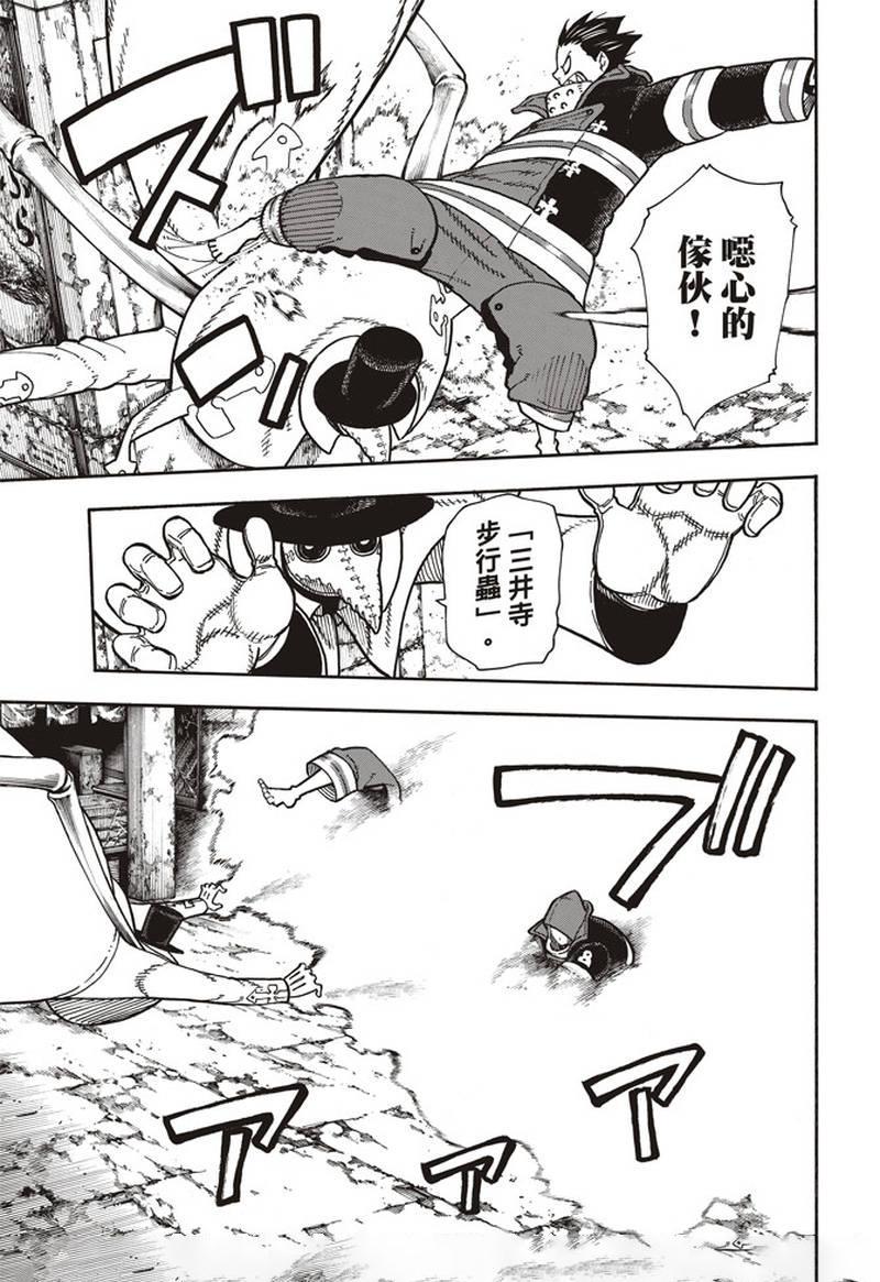 炎炎之消防队韩漫全集-第163话 灭亡的阴谋无删减无遮挡章节图片 