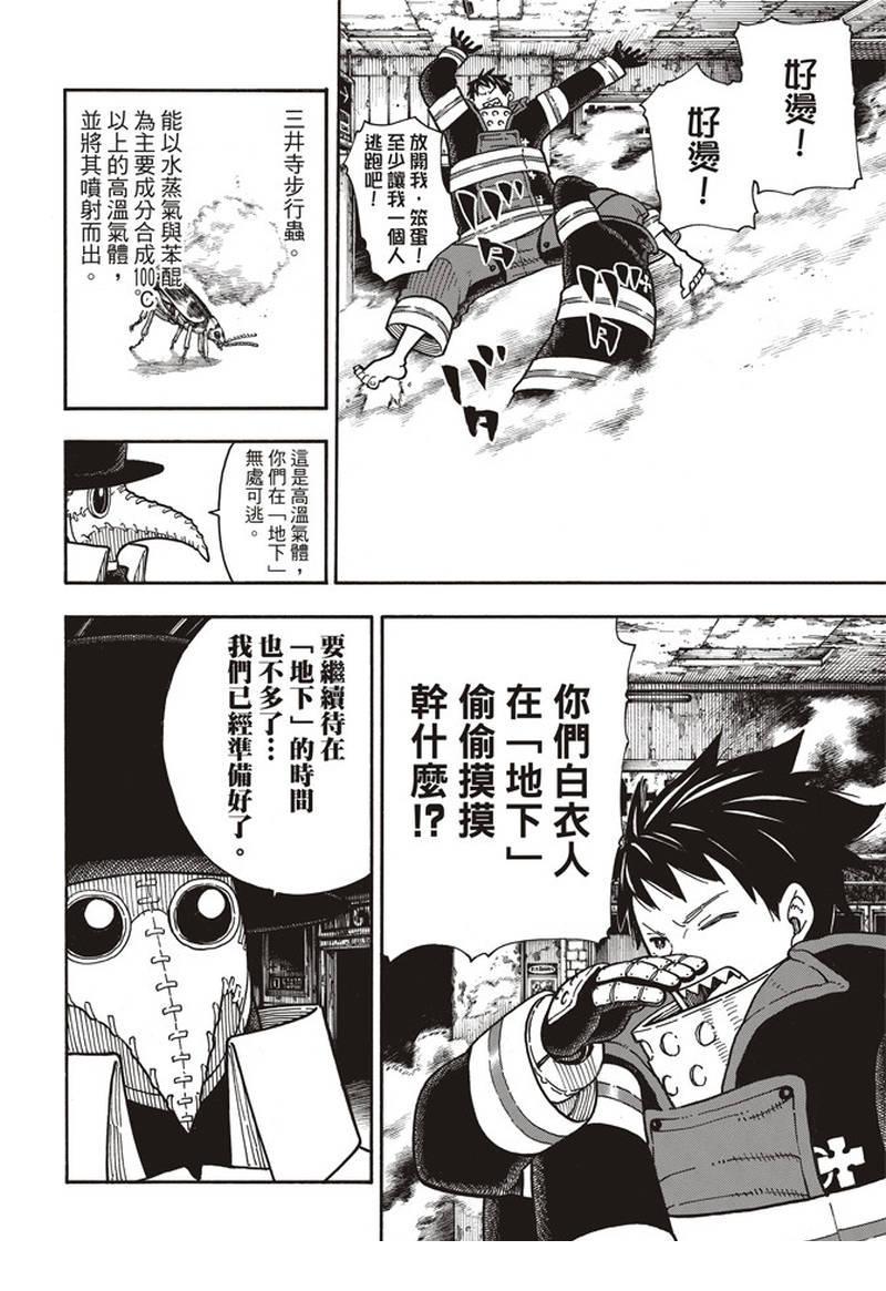 炎炎之消防队韩漫全集-第163话 灭亡的阴谋无删减无遮挡章节图片 