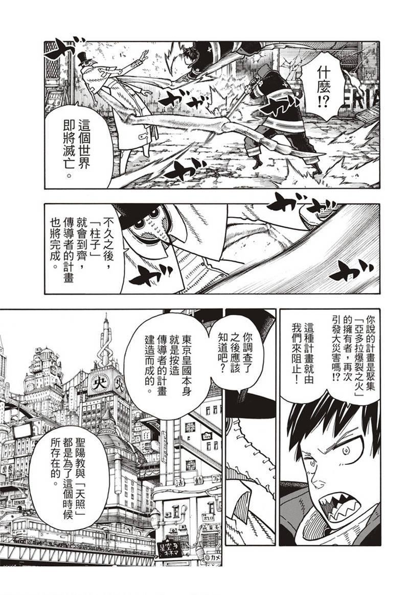 炎炎之消防队韩漫全集-第163话 灭亡的阴谋无删减无遮挡章节图片 