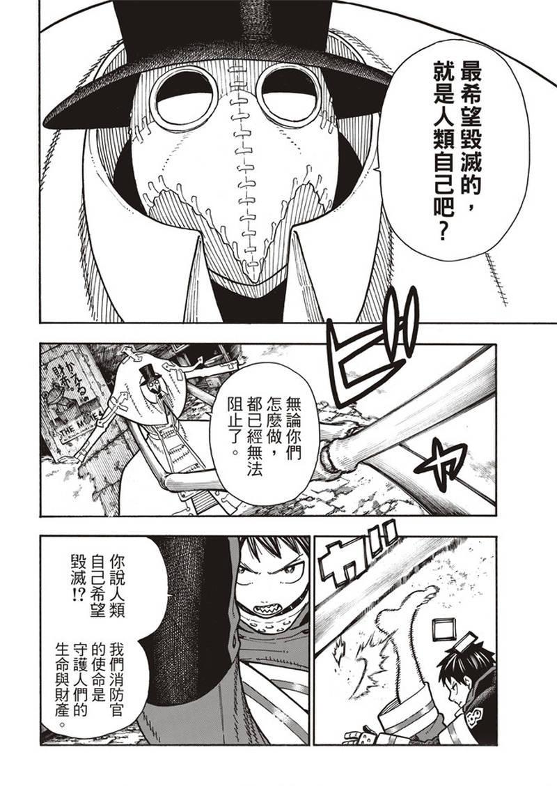 炎炎之消防队韩漫全集-第163话 灭亡的阴谋无删减无遮挡章节图片 